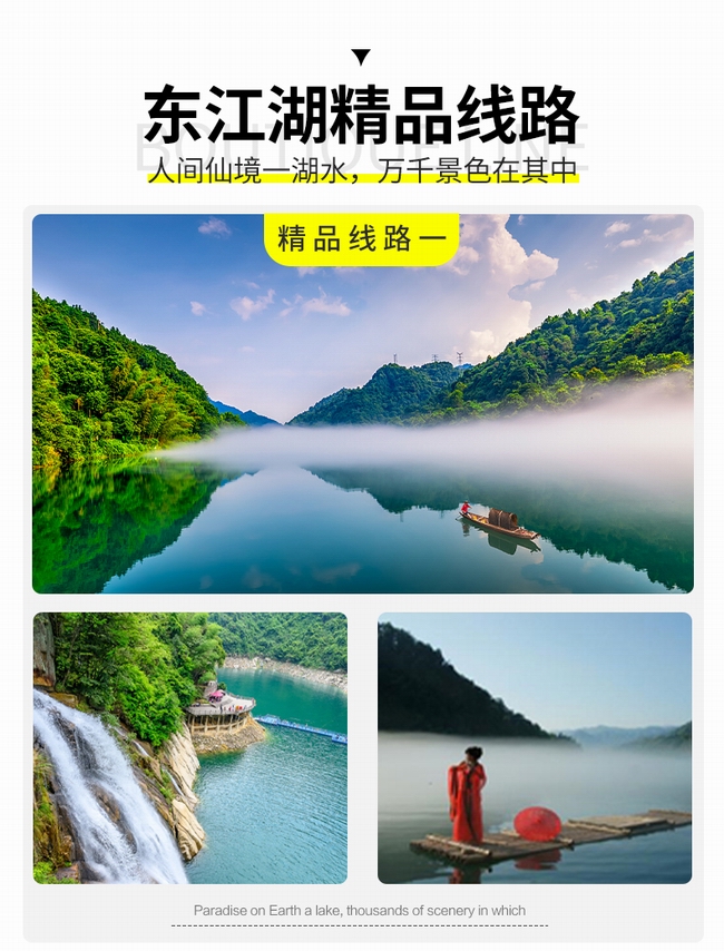 仰天湖，高椅嶺，霧漫小東江，白廊純玩3日游  天天發(fā)團